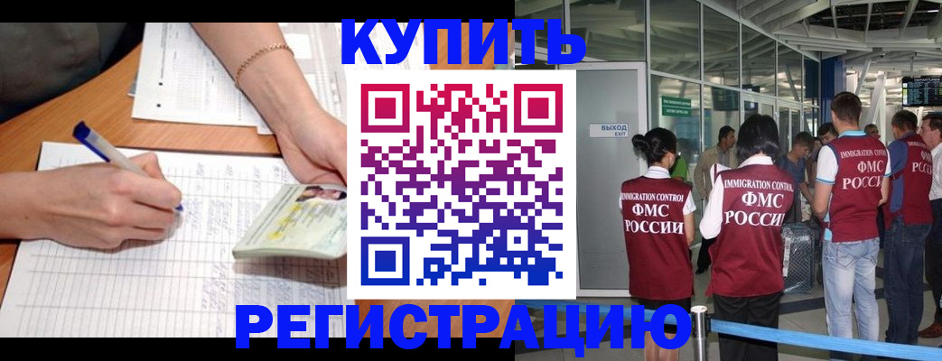 прописка в Арамили